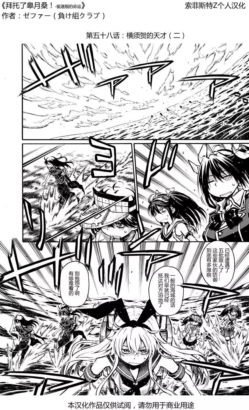 驅逐艦的命運 - 第58回 - 1