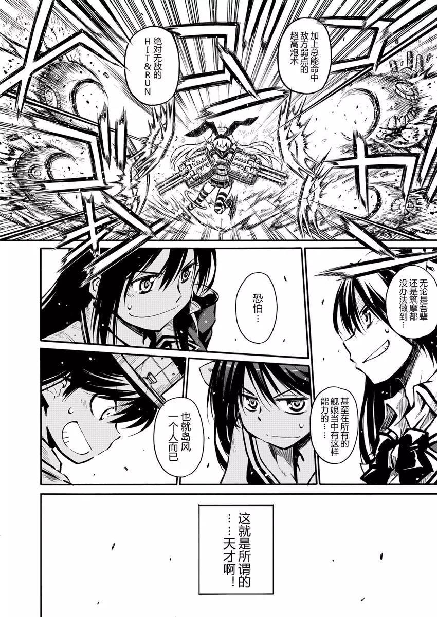 驅逐艦的命運 - 第58回 - 2