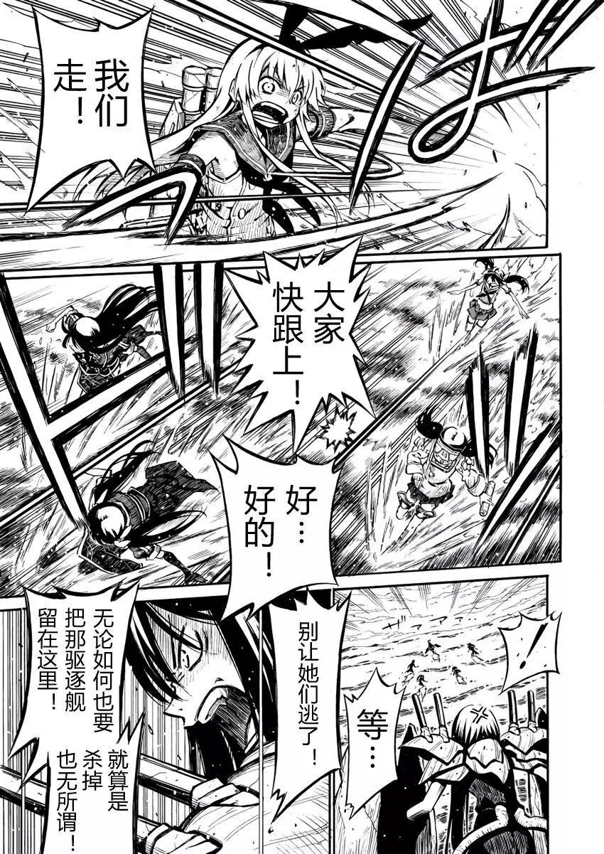 驅逐艦的命運 - 第58回 - 3