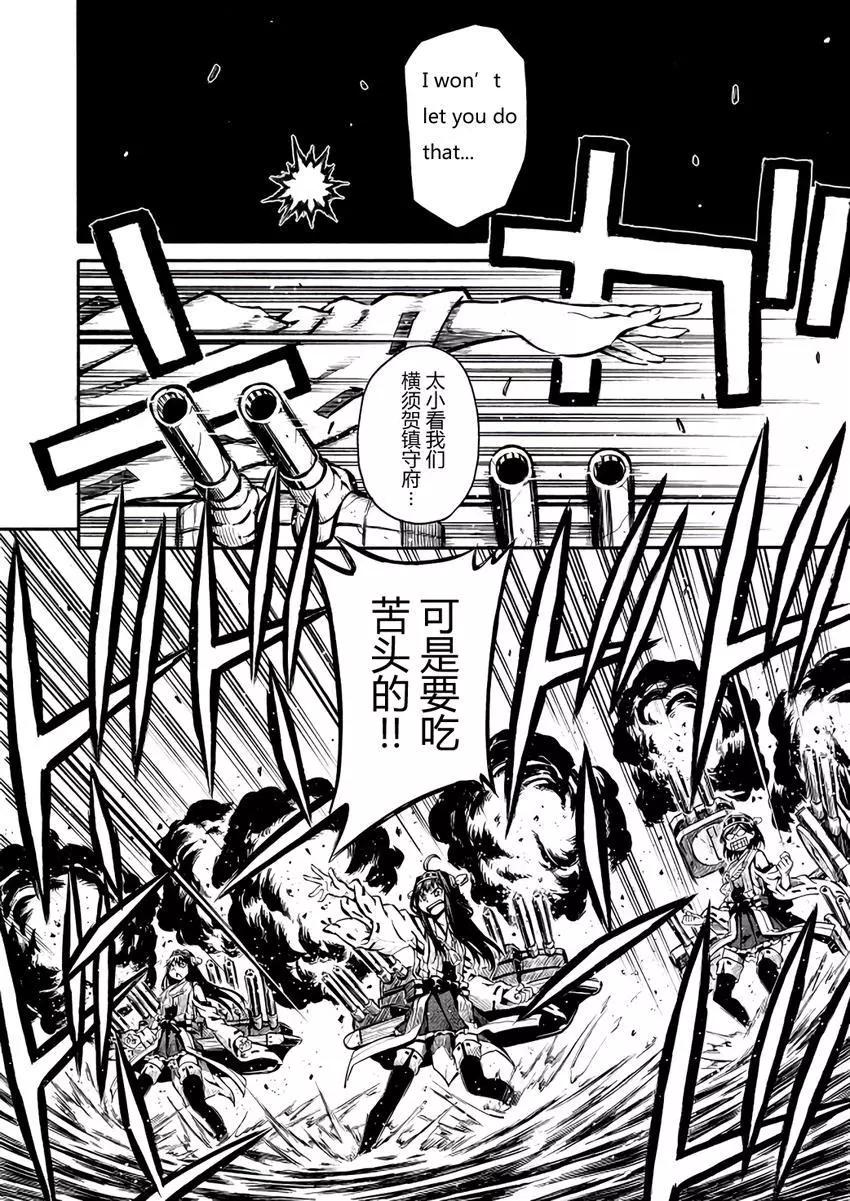 驅逐艦的命運 - 第58回 - 4