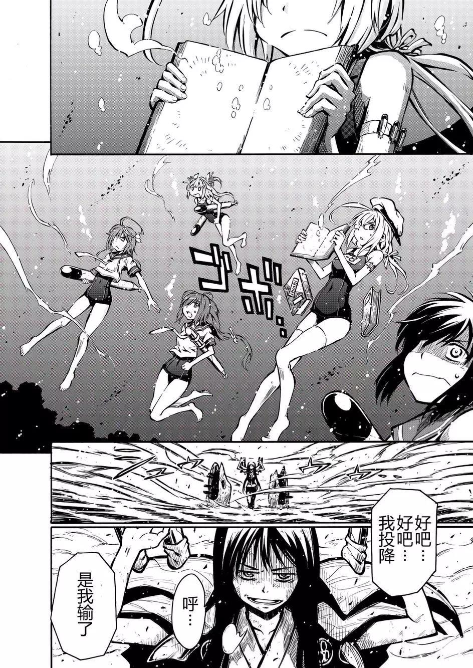 驅逐艦的命運 - 第58回 - 2