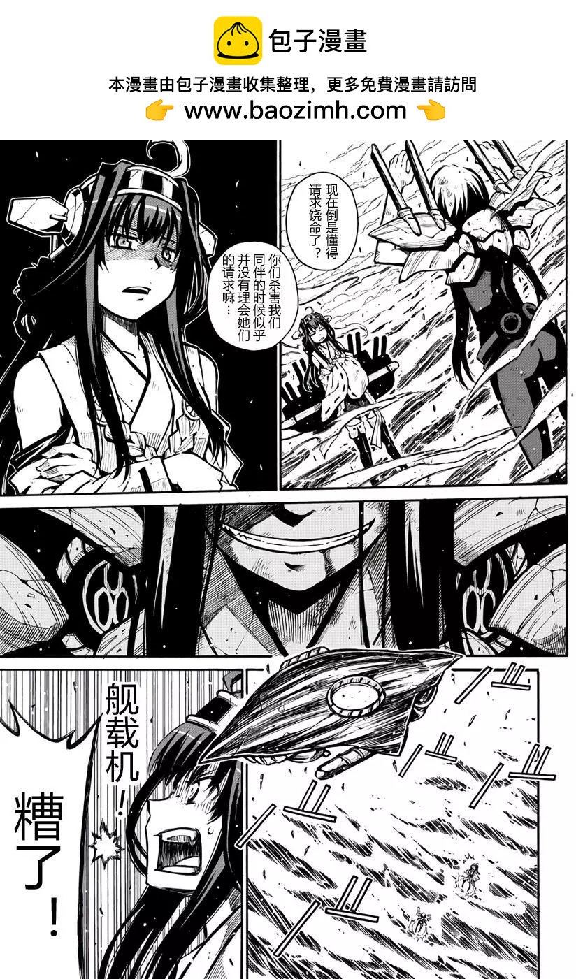 驅逐艦的命運 - 第58回 - 3