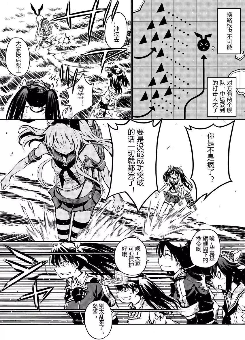 驅逐艦的命運 - 第58回 - 4