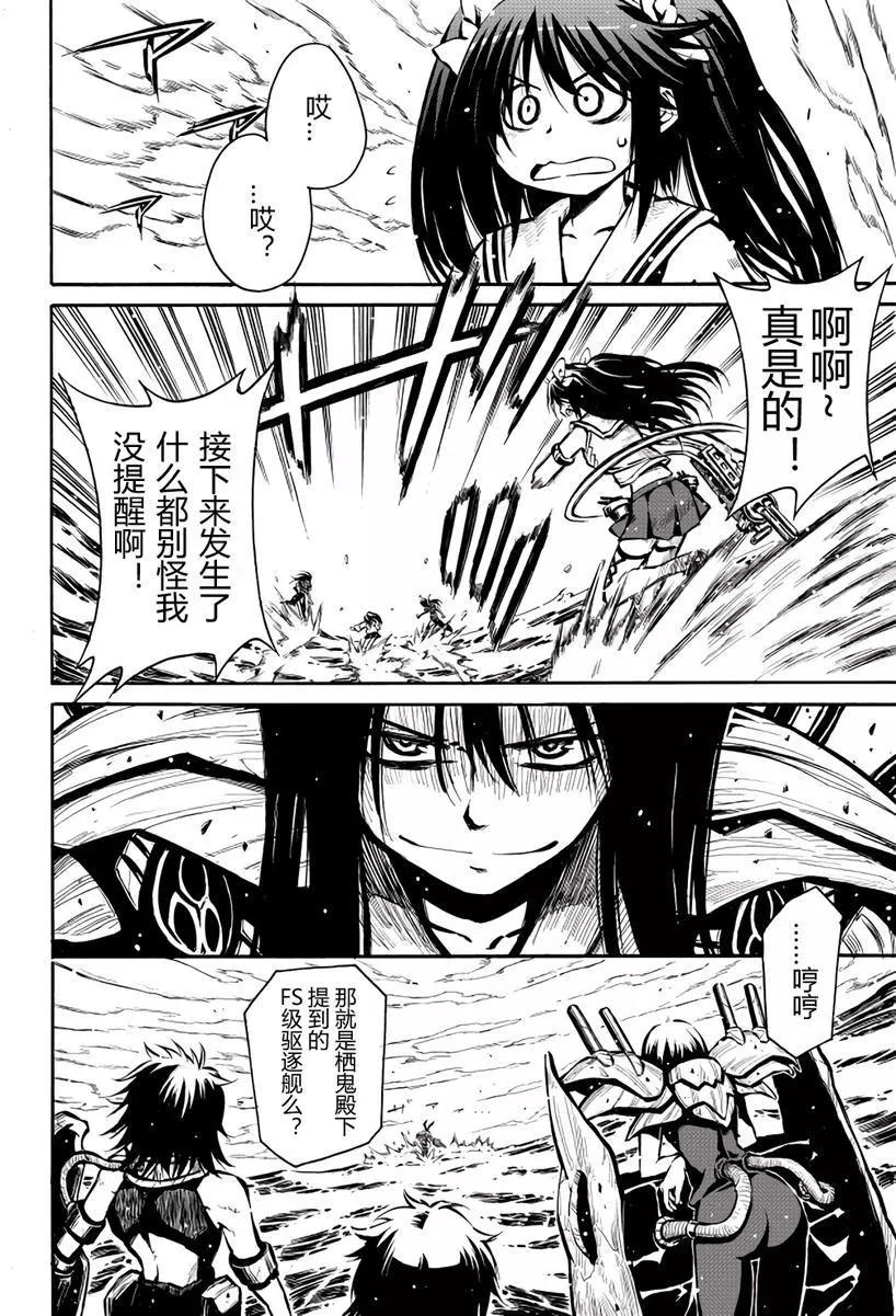 驅逐艦的命運 - 第58回 - 1