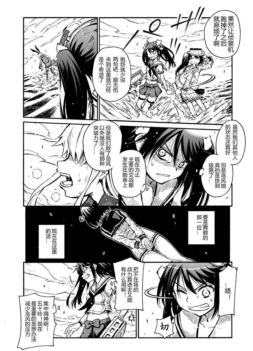 驅逐艦的命運 - 第61回 - 1