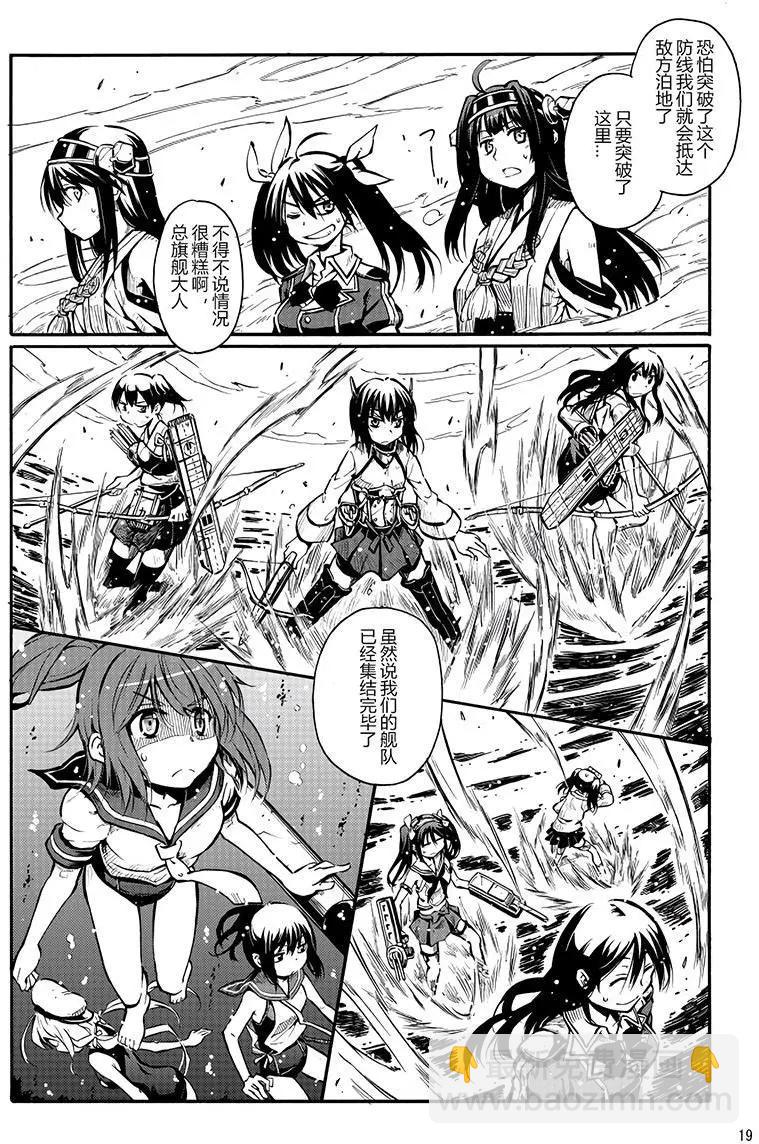 驅逐艦的命運 - 第61回 - 2