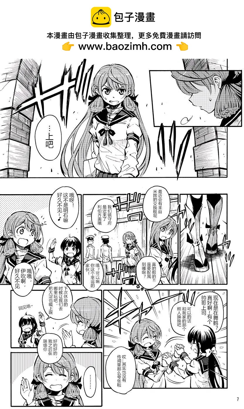 驅逐艦的命運 - 第61回 - 2