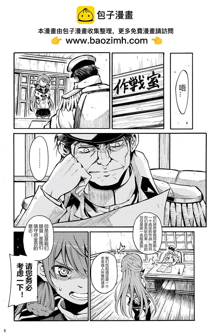 驅逐艦的命運 - 第61回 - 3