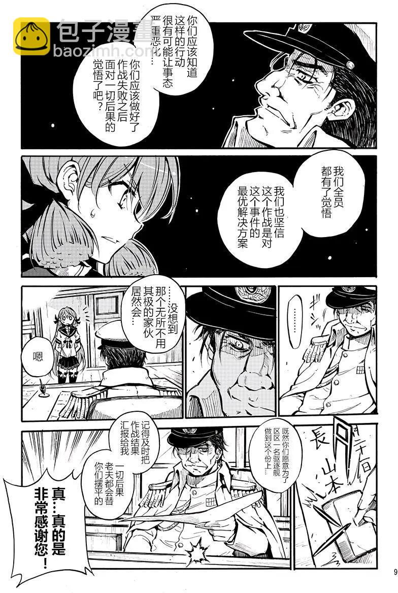 驅逐艦的命運 - 第61回 - 1