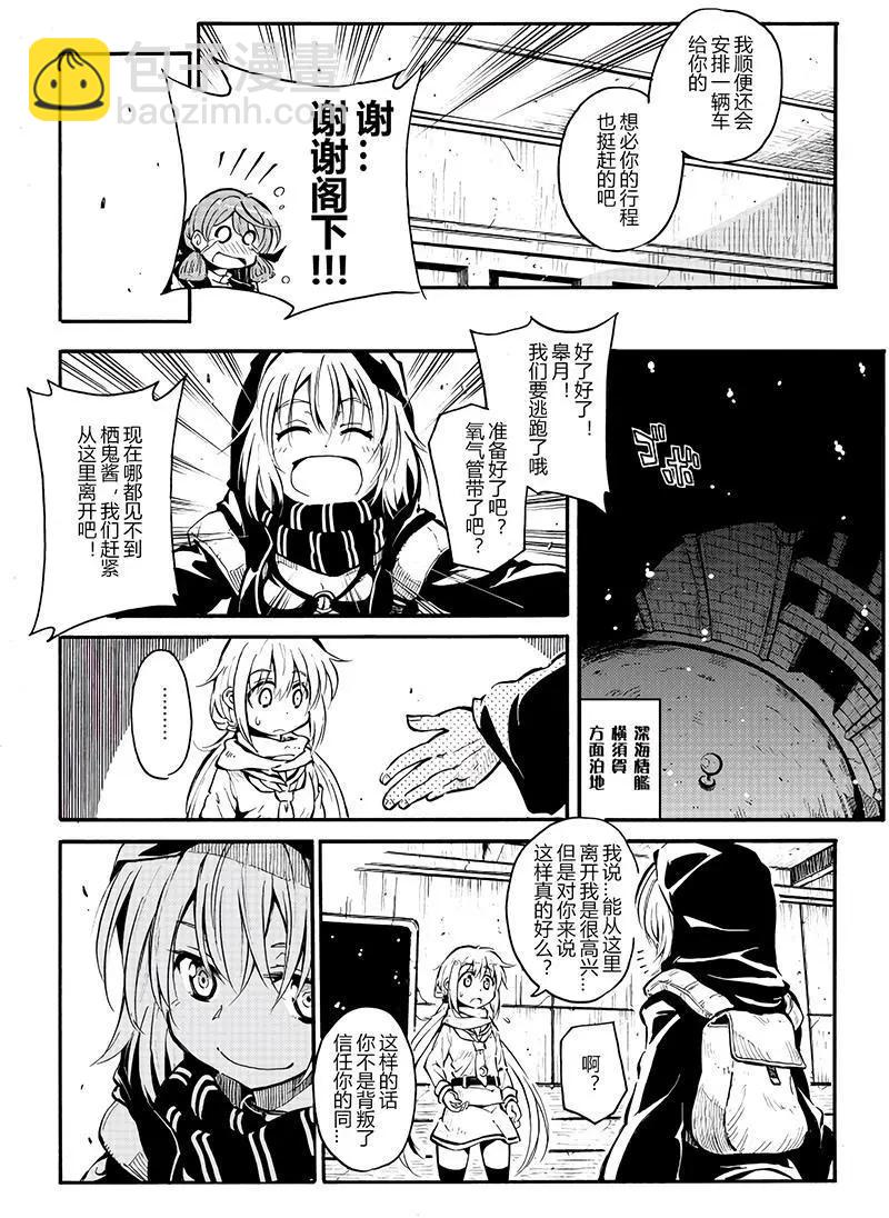 驅逐艦的命運 - 第61回 - 2