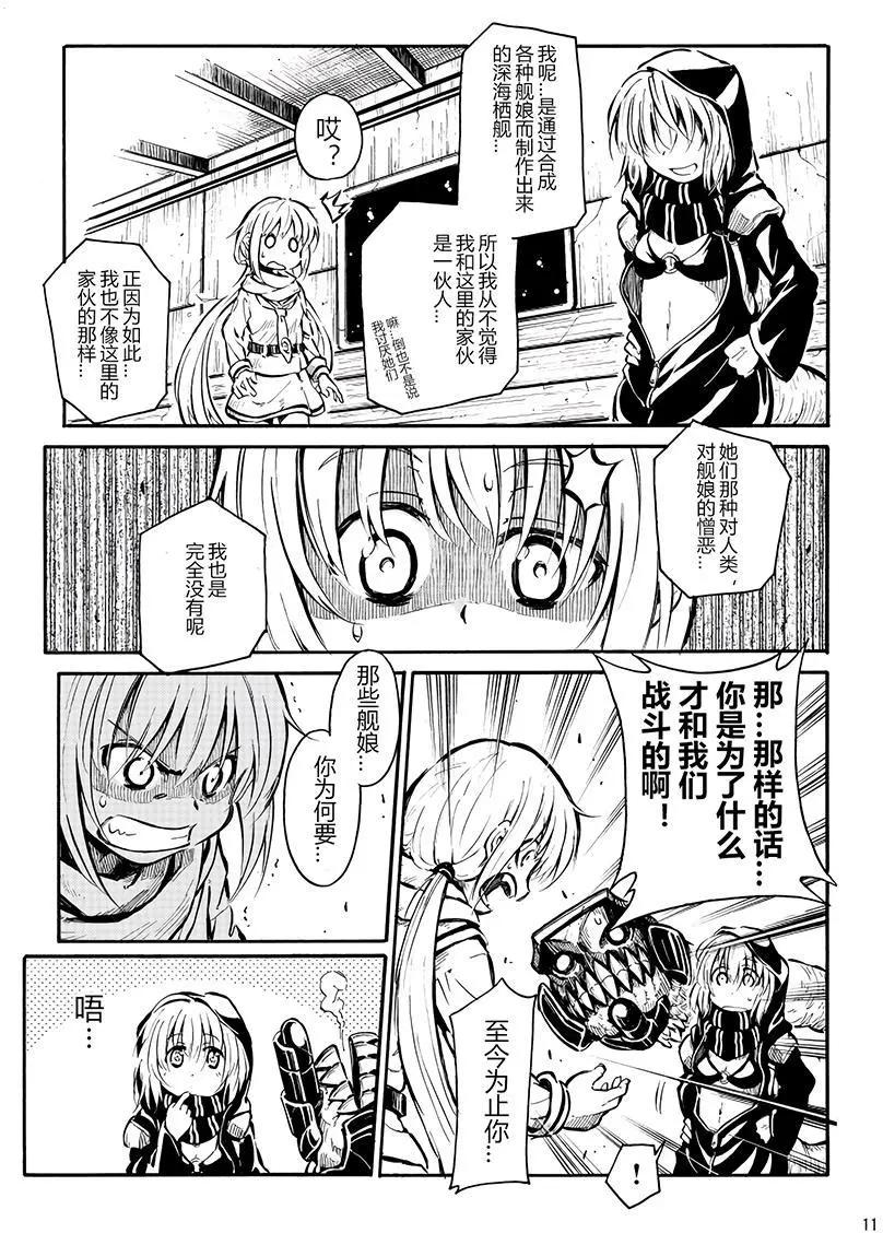 驅逐艦的命運 - 第61回 - 3