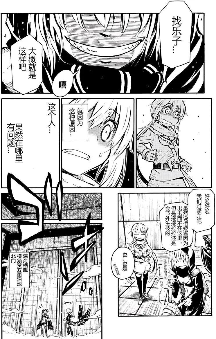 驅逐艦的命運 - 第61回 - 1