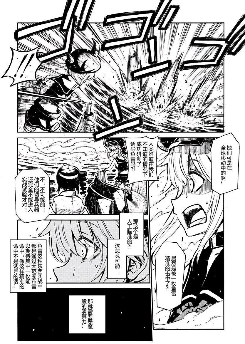 驅逐艦的命運 - 第63回 - 3