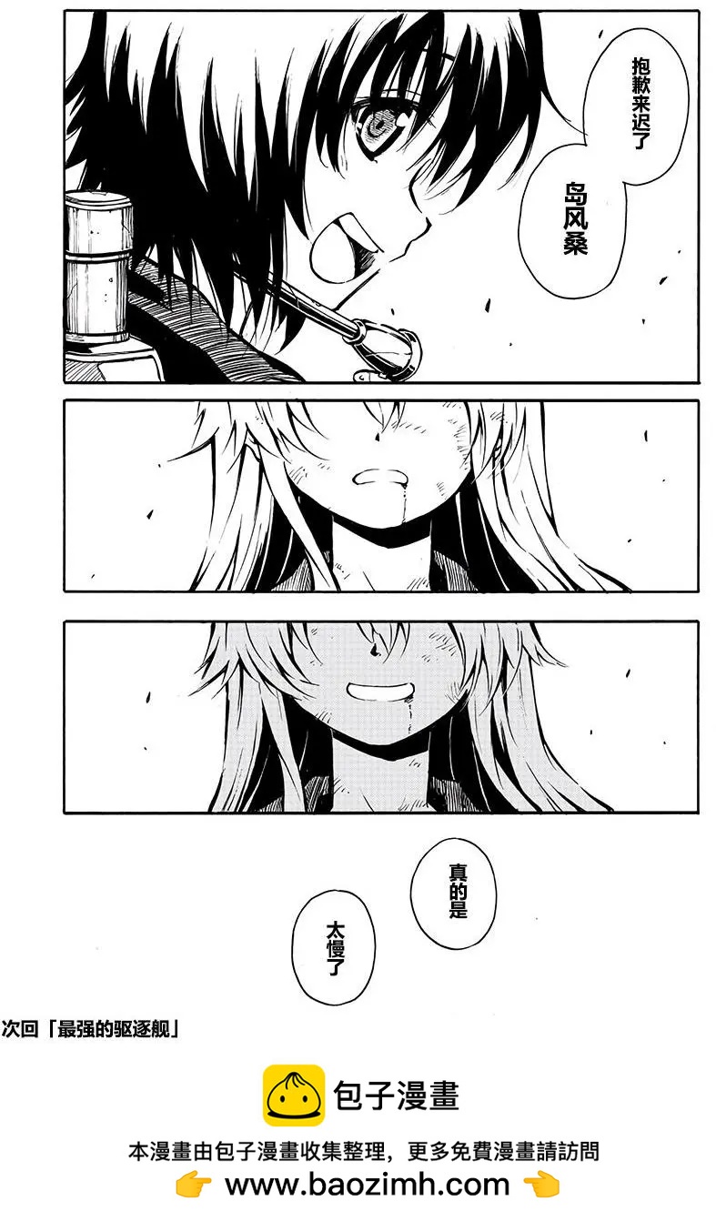 驅逐艦的命運 - 第63回 - 3