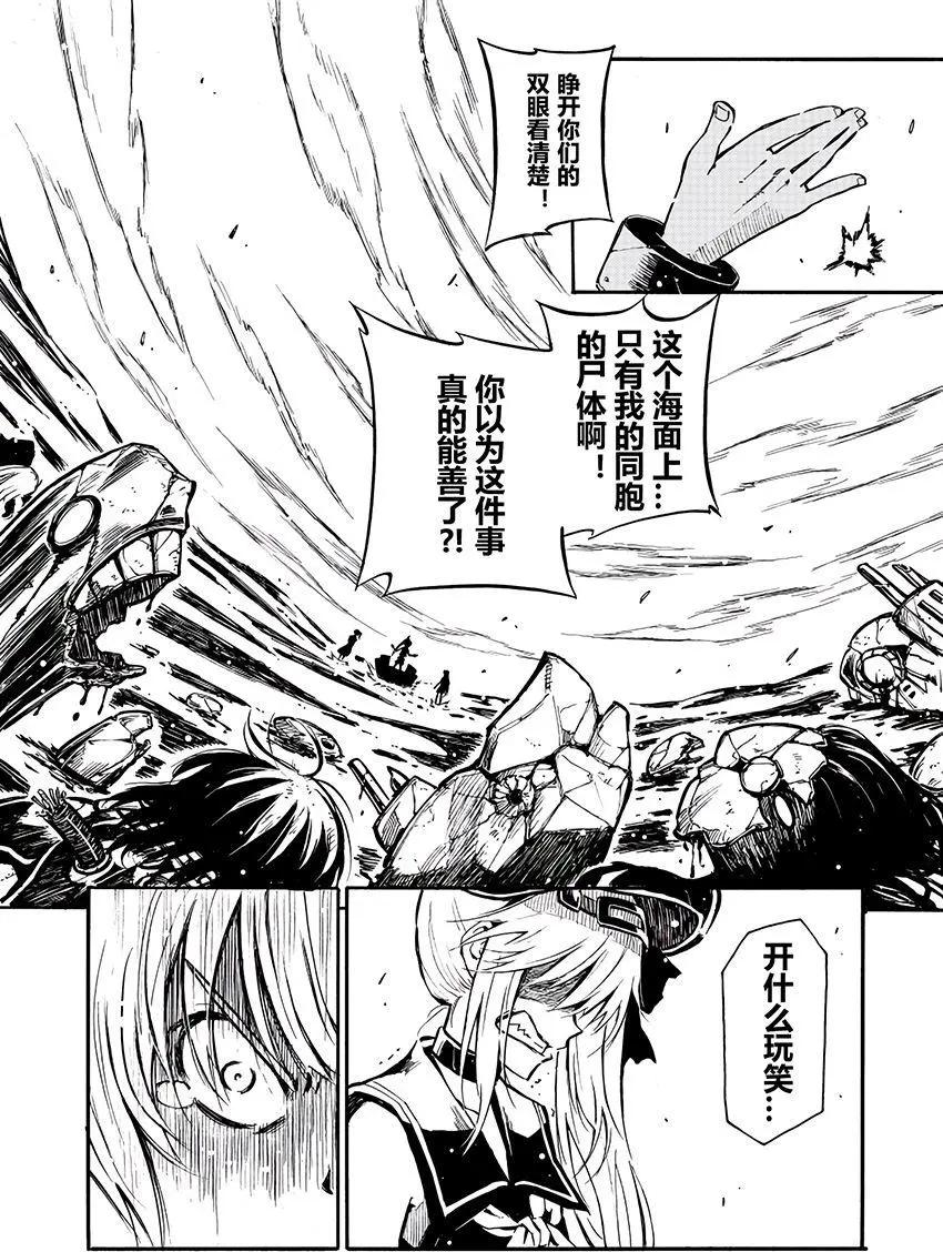 驅逐艦的命運 - 第63回 - 3
