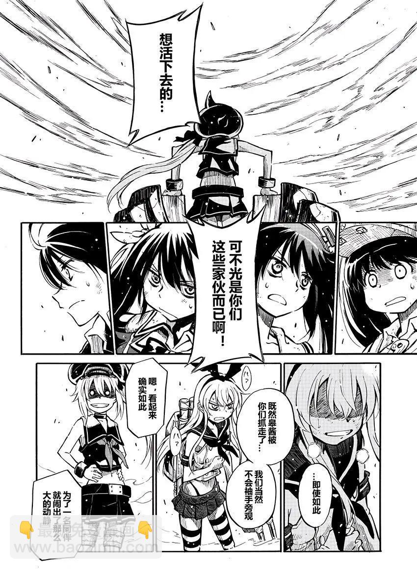 驅逐艦的命運 - 第63回 - 1