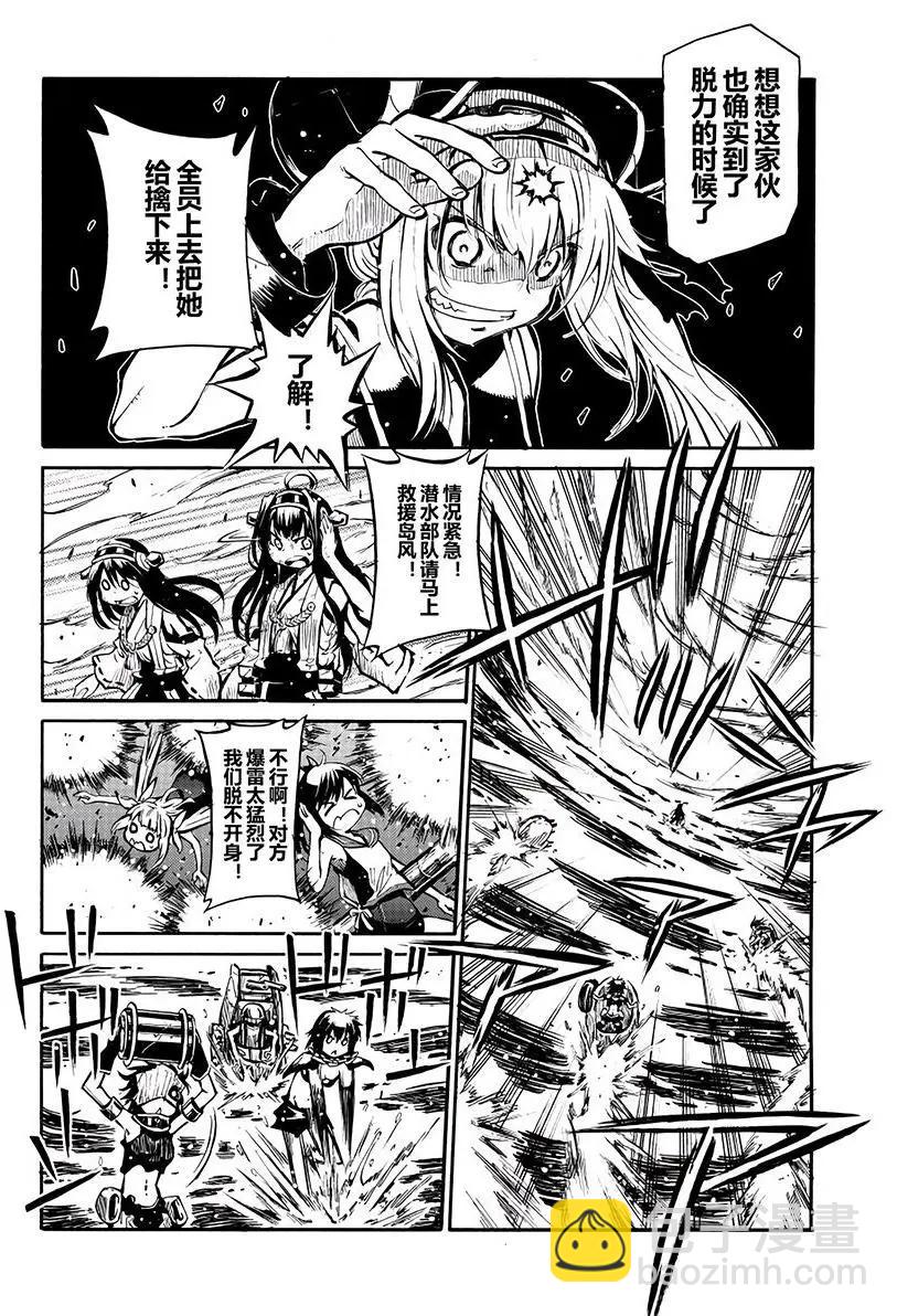 驅逐艦的命運 - 第63回 - 3