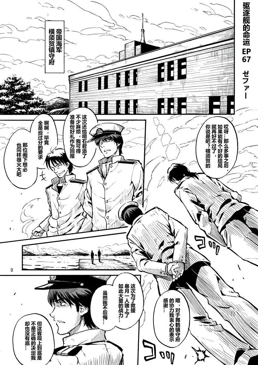 驅逐艦的命運 - 第67回 - 1