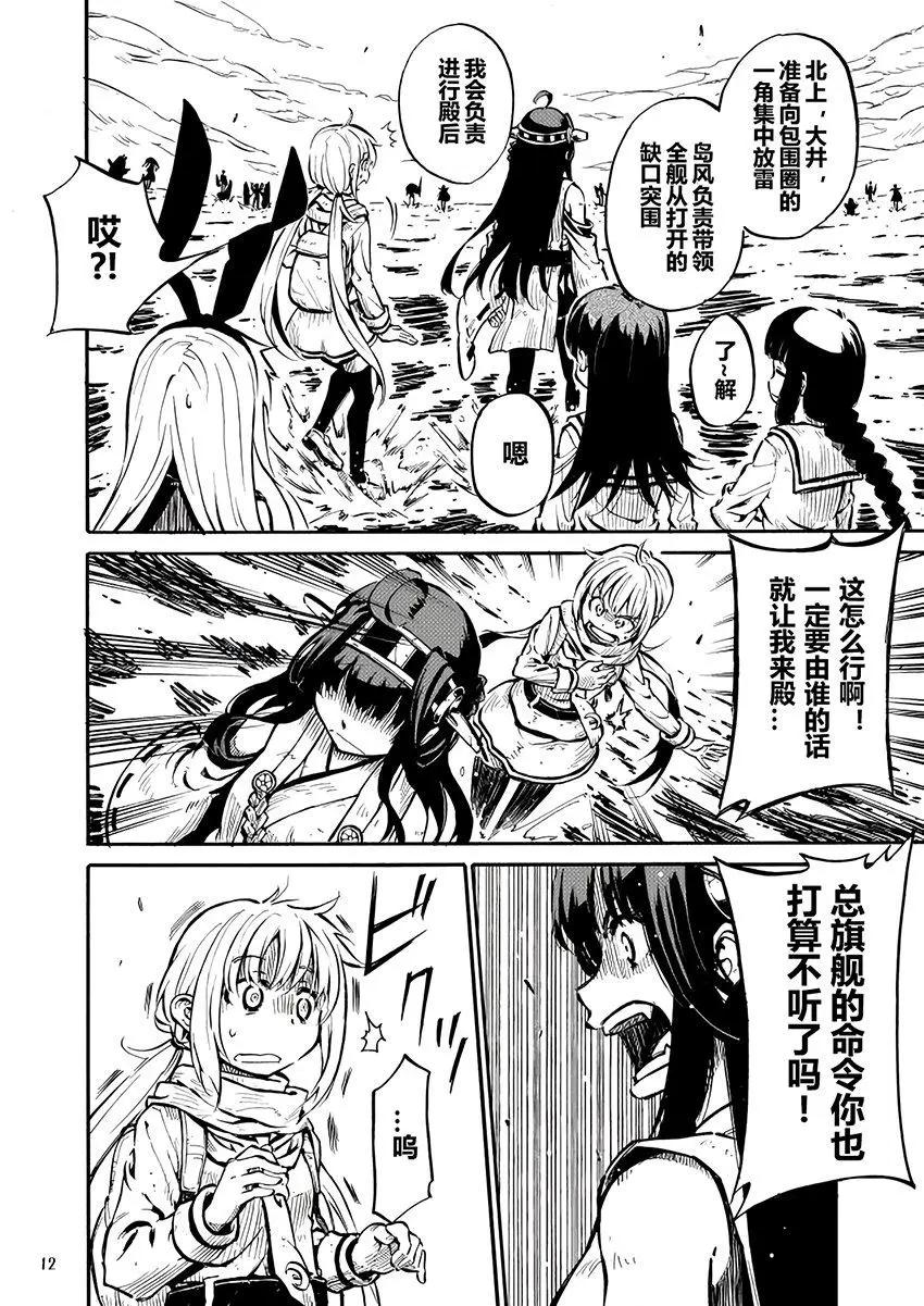 驅逐艦的命運 - 第67回 - 4