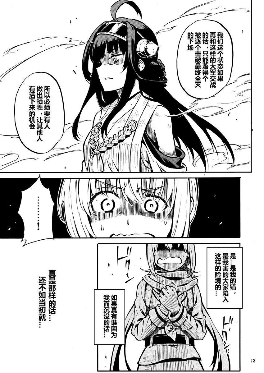 驅逐艦的命運 - 第67回 - 5