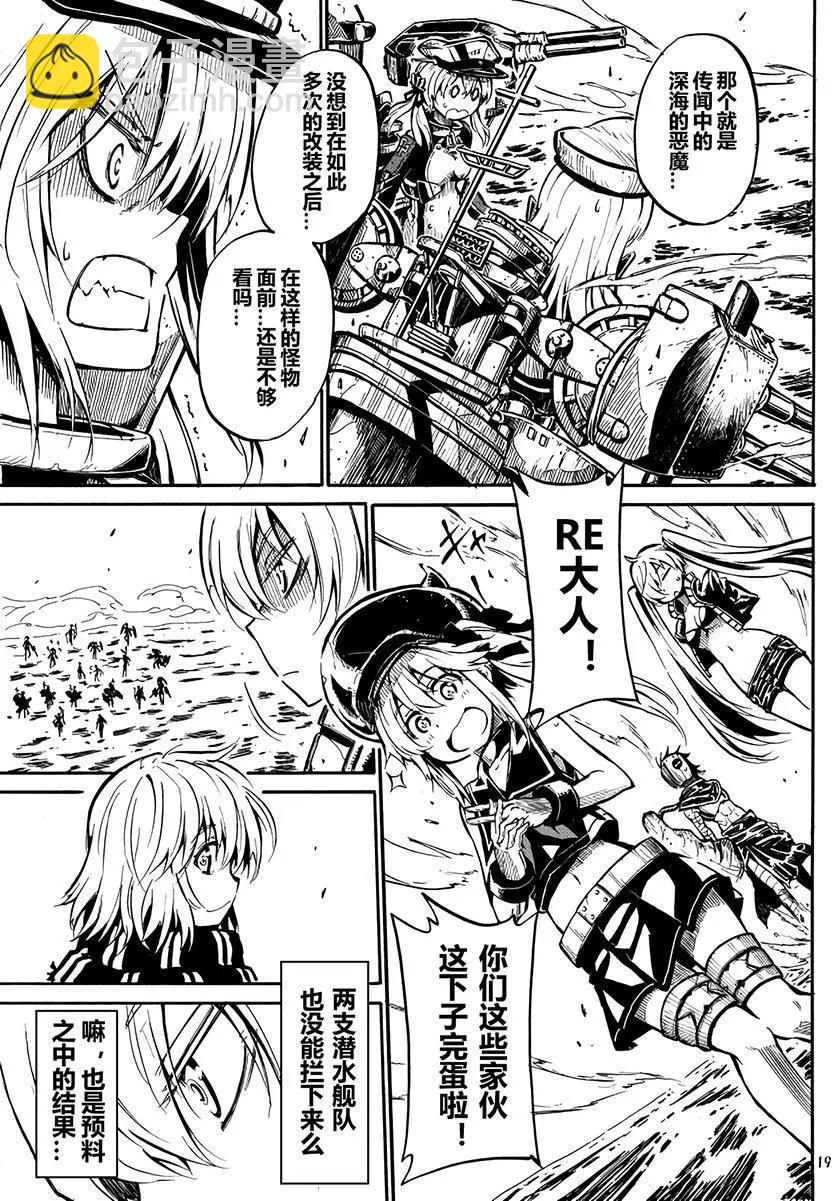 驅逐艦的命運 - 第67回 - 3