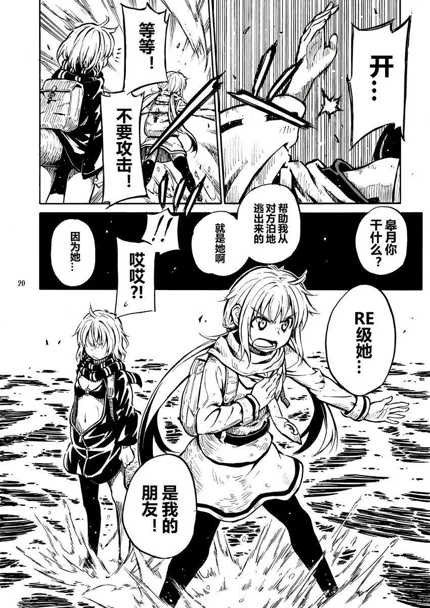 驅逐艦的命運 - 第67回 - 4