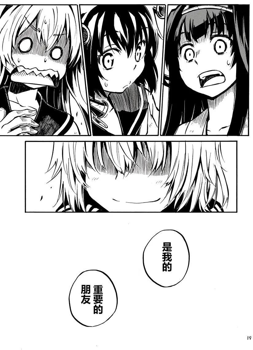 驅逐艦的命運 - 第67回 - 5