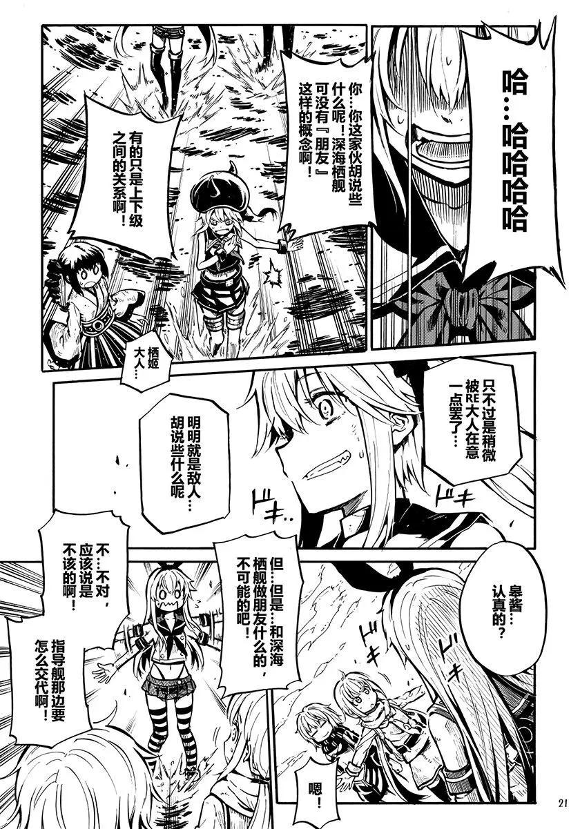 驅逐艦的命運 - 第67回 - 6
