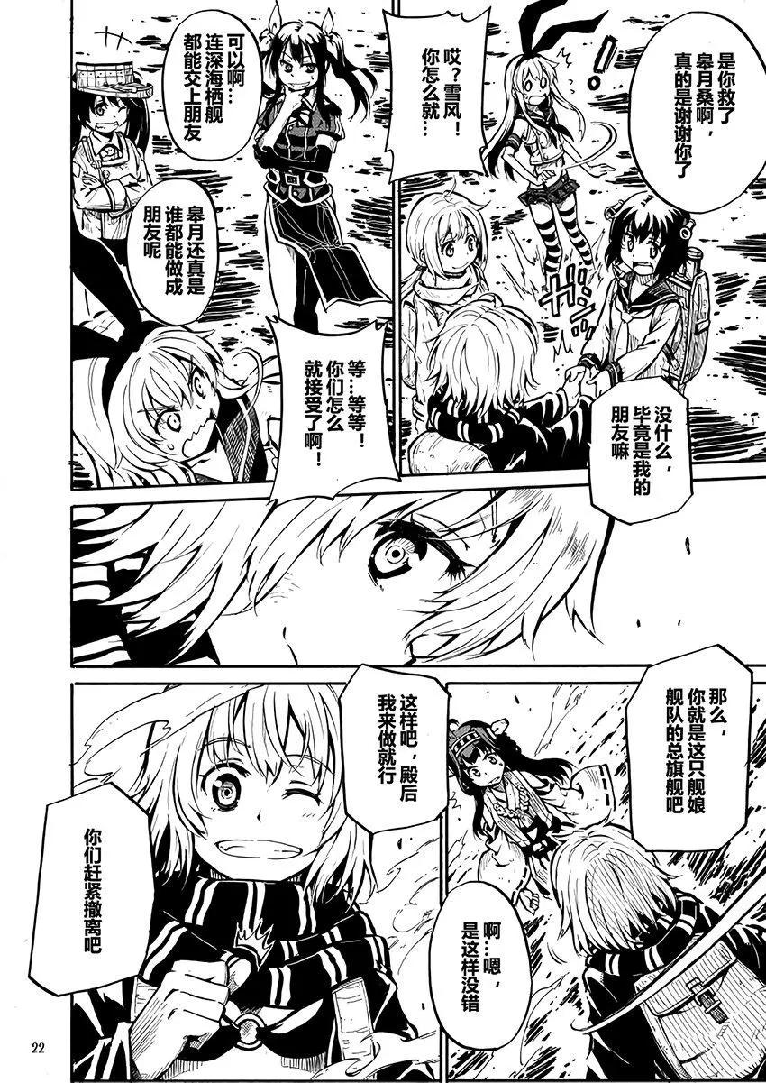 驅逐艦的命運 - 第67回 - 1