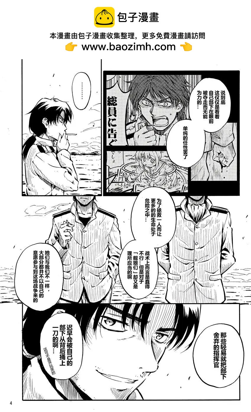 驅逐艦的命運 - 第67回 - 2