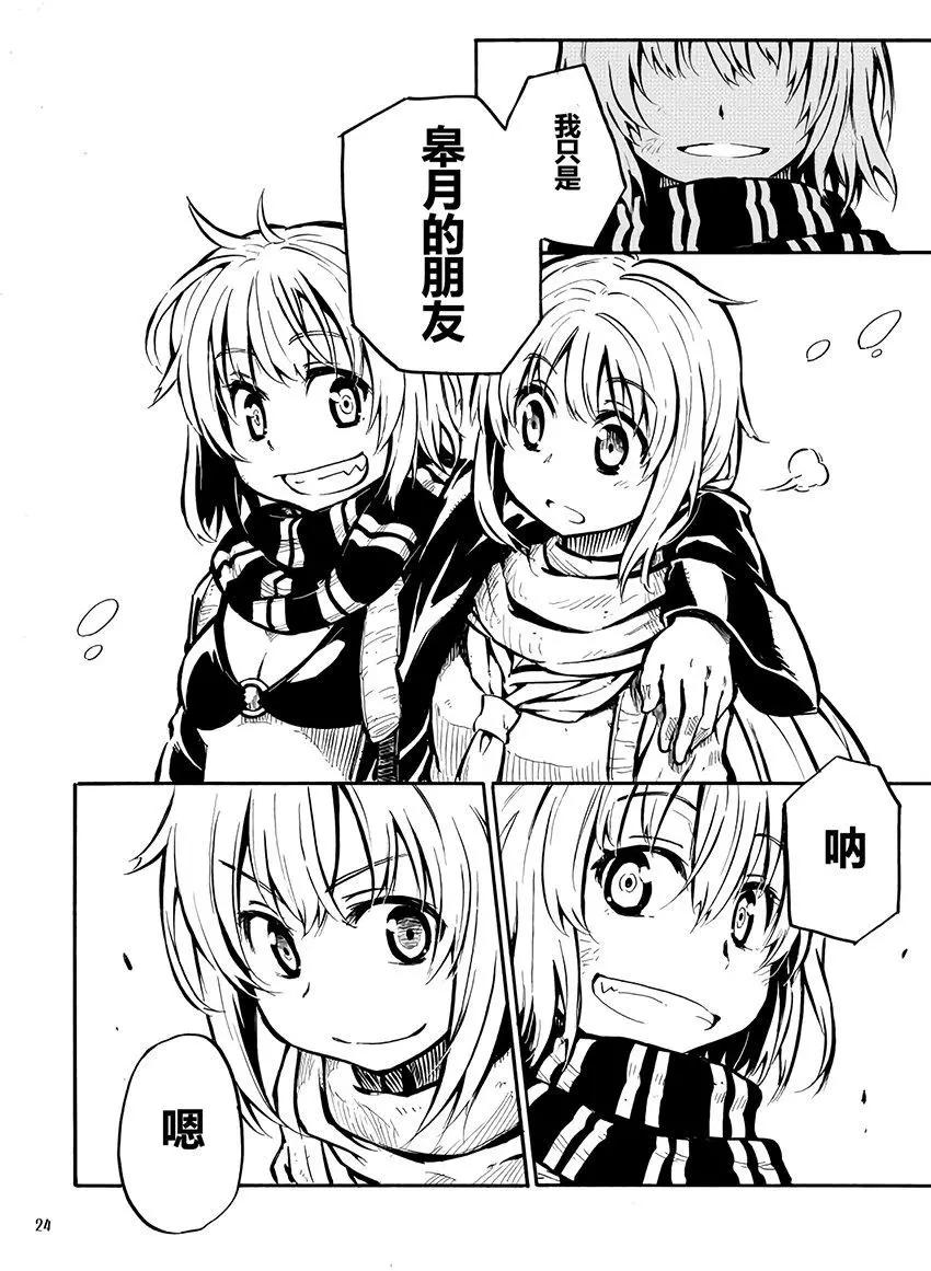 驅逐艦的命運 - 第67回 - 3