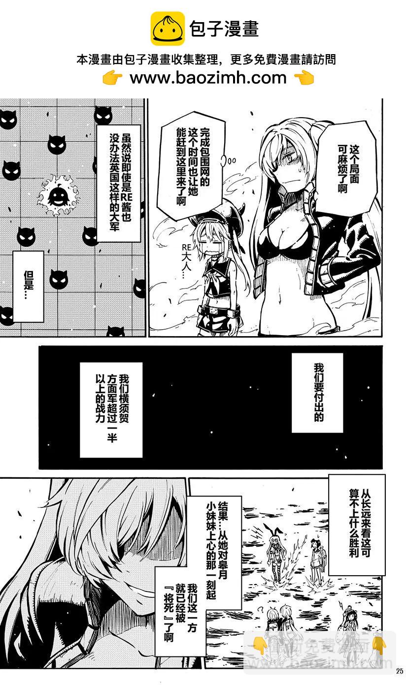 驅逐艦的命運 - 第67回 - 4