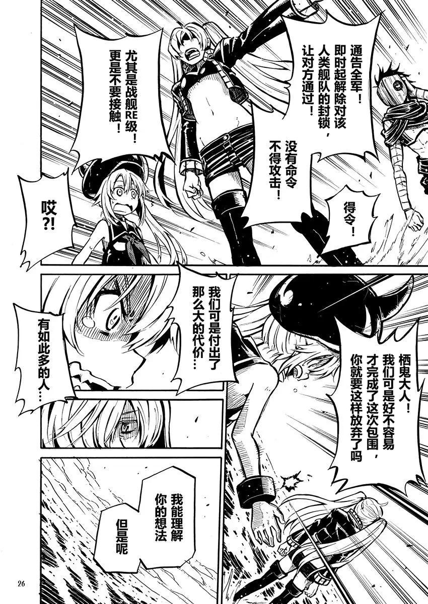 驅逐艦的命運 - 第67回 - 5