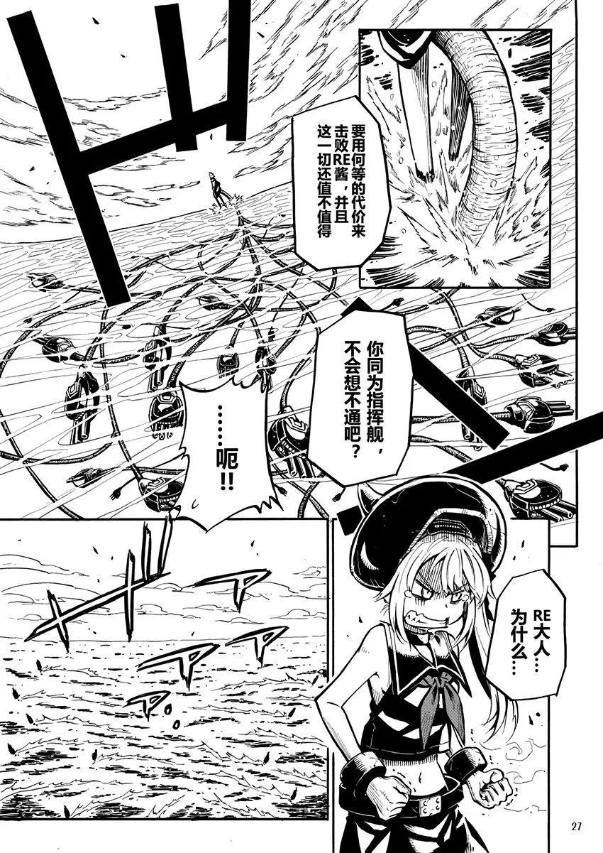 驅逐艦的命運 - 第67回 - 6