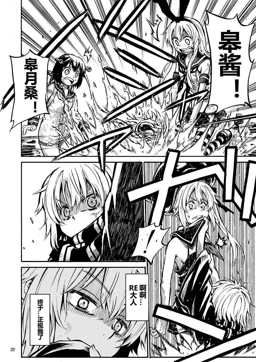 驅逐艦的命運 - 第67回 - 4