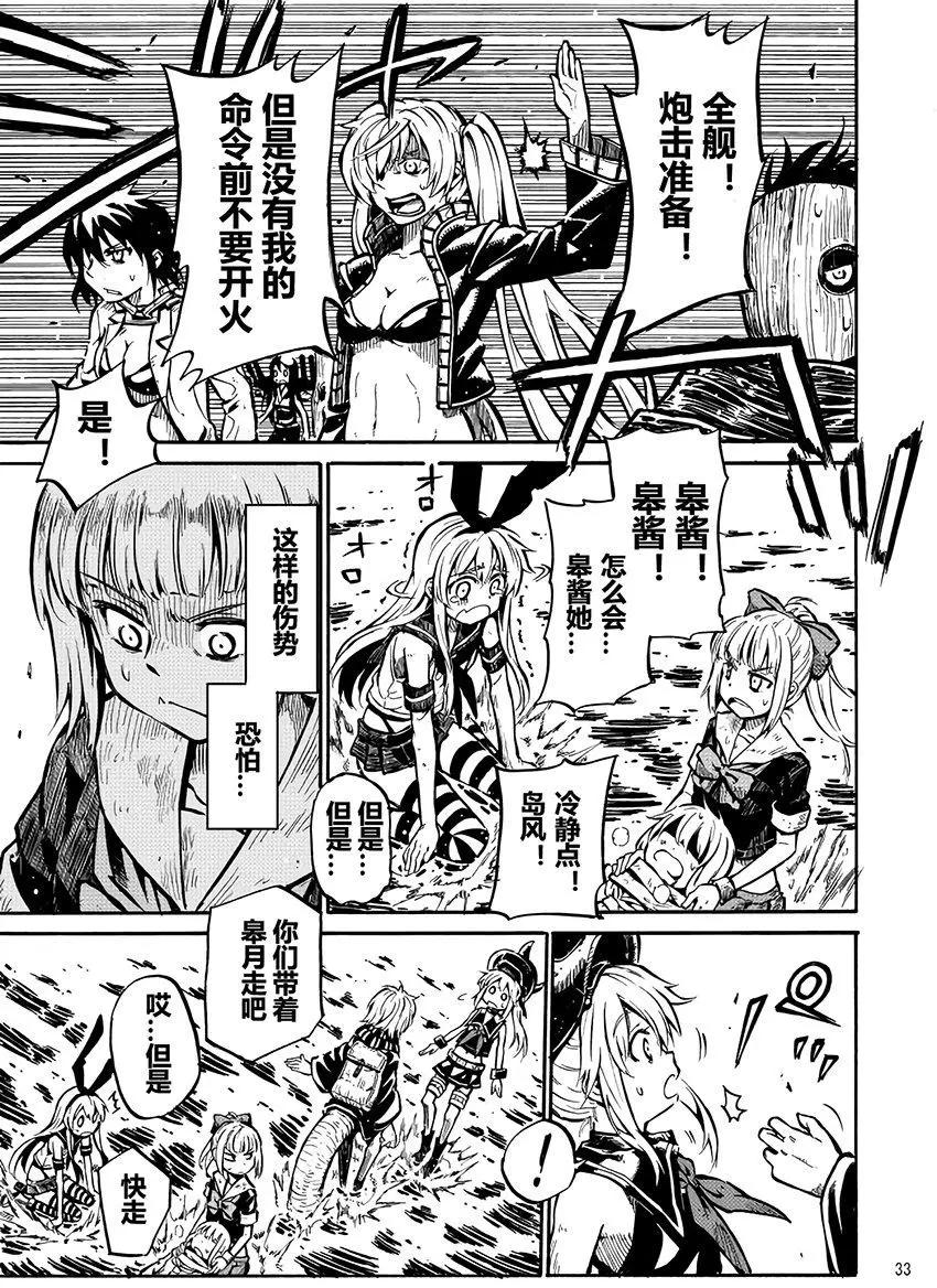 驅逐艦的命運 - 第67回 - 5