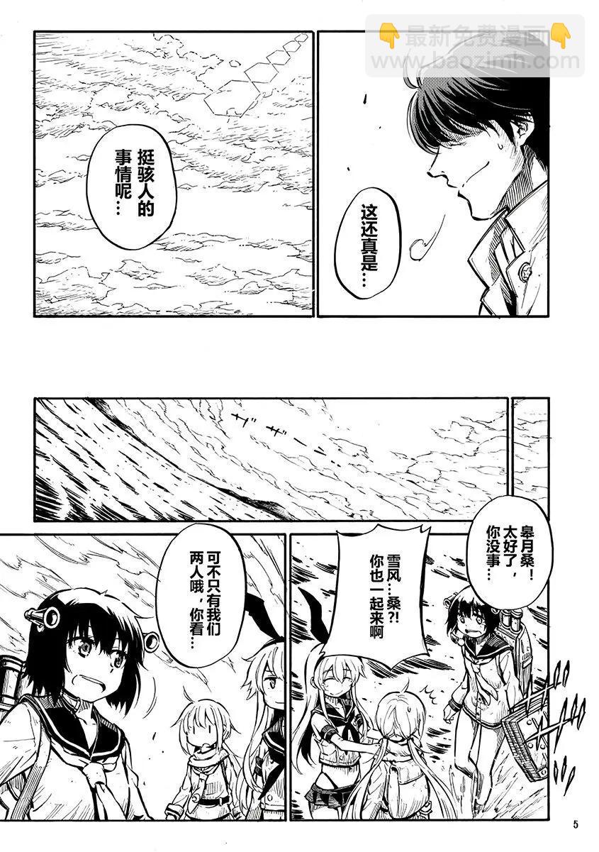 驅逐艦的命運 - 第67回 - 3
