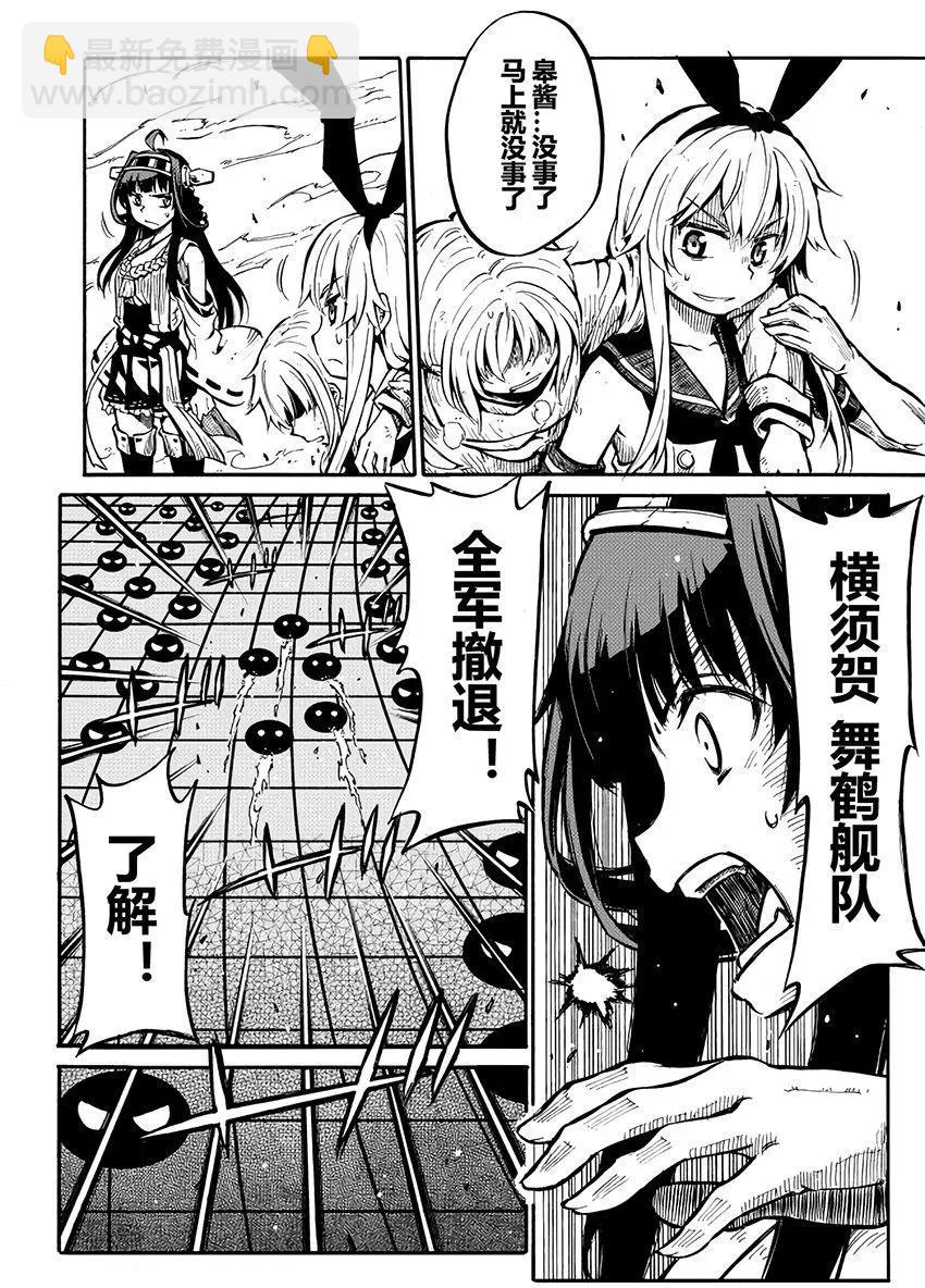 驅逐艦的命運 - 第67回 - 6