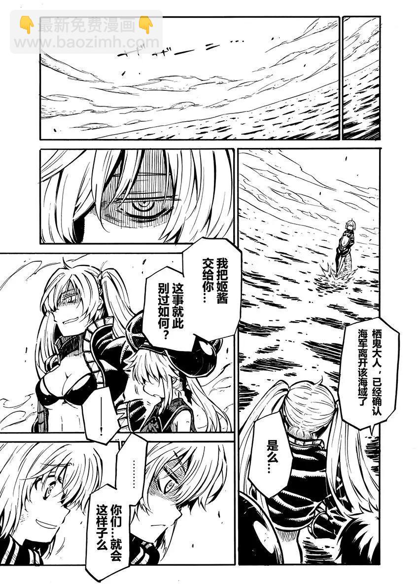 驅逐艦的命運 - 第67回 - 1