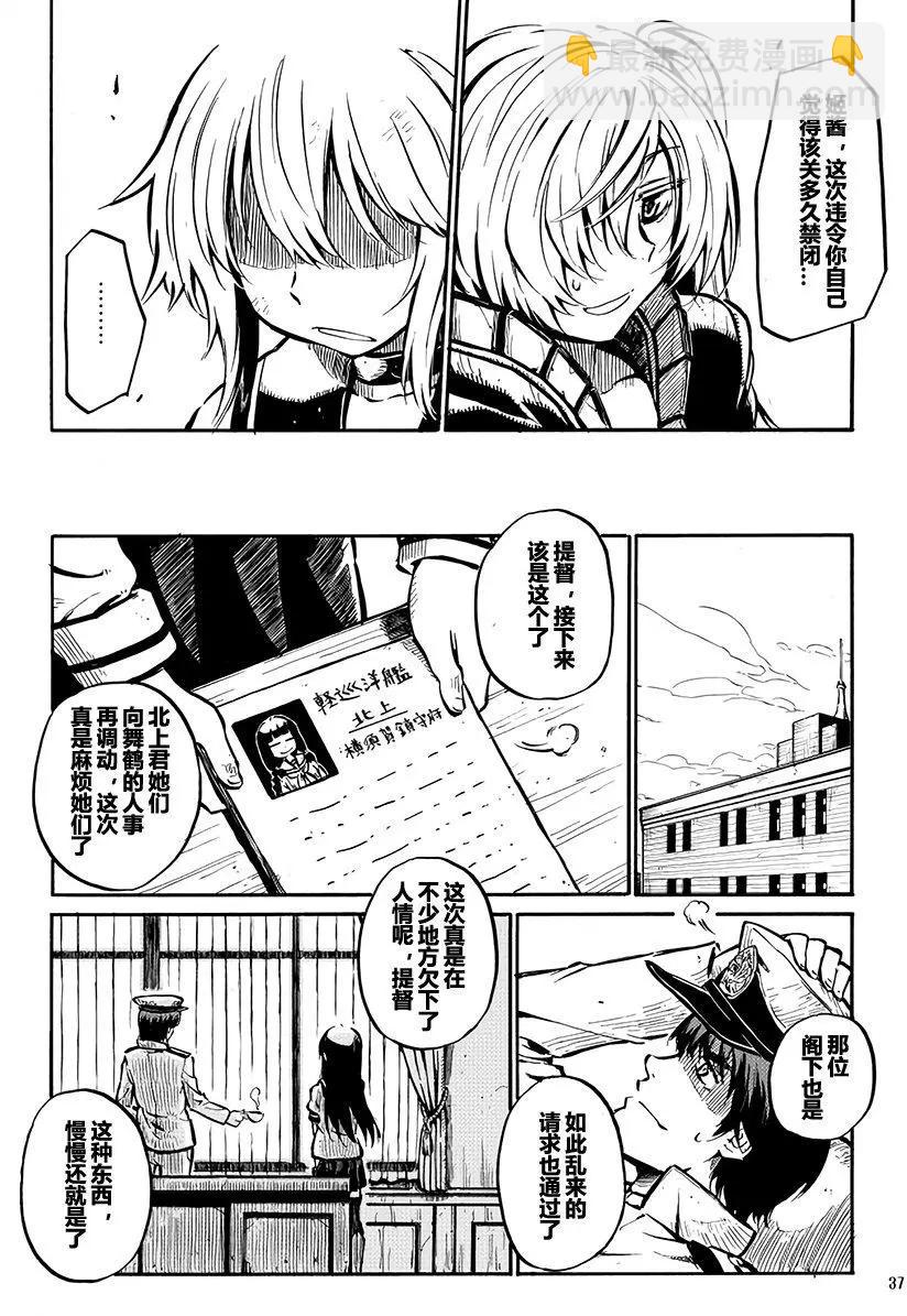 驅逐艦的命運 - 第67回 - 3