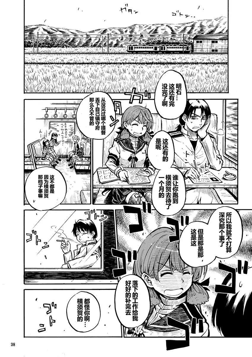 驅逐艦的命運 - 第67回 - 4
