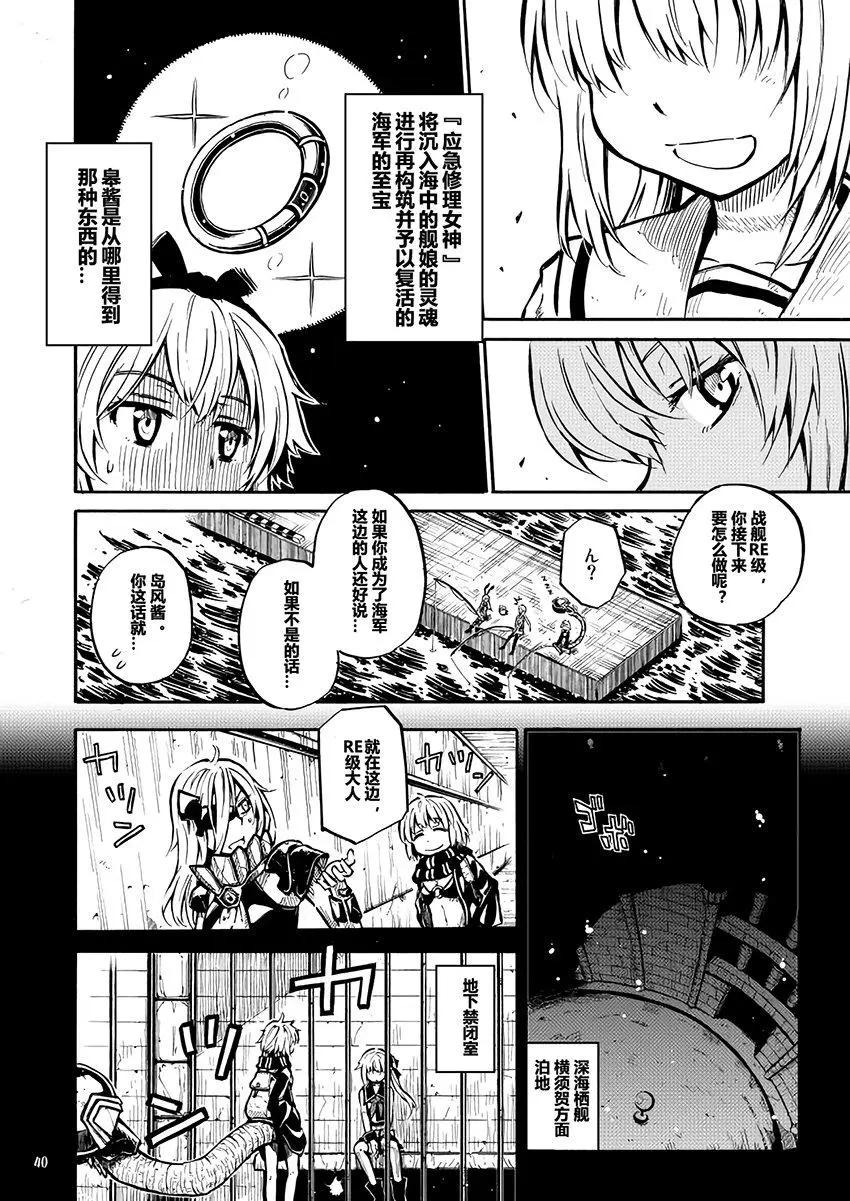 驅逐艦的命運 - 第67回 - 6