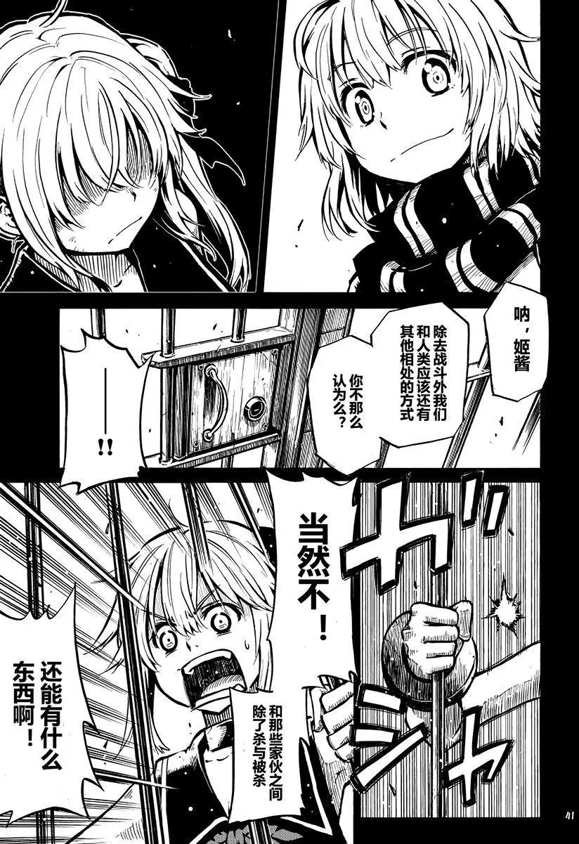 驅逐艦的命運 - 第67回 - 1