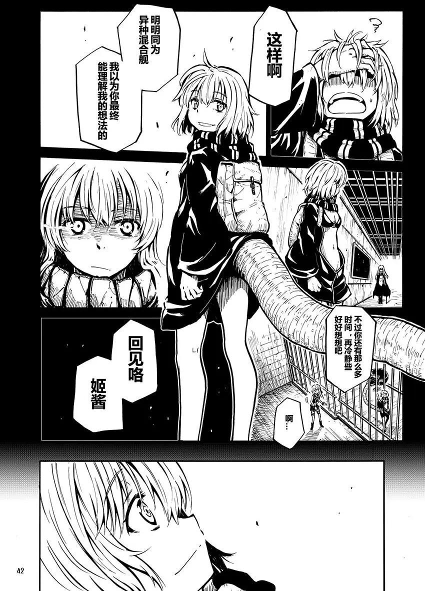 驅逐艦的命運 - 第67回 - 2