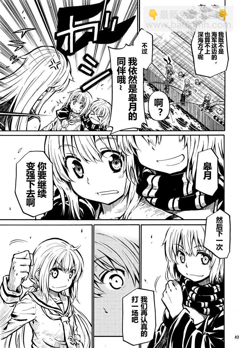 驅逐艦的命運 - 第67回 - 3