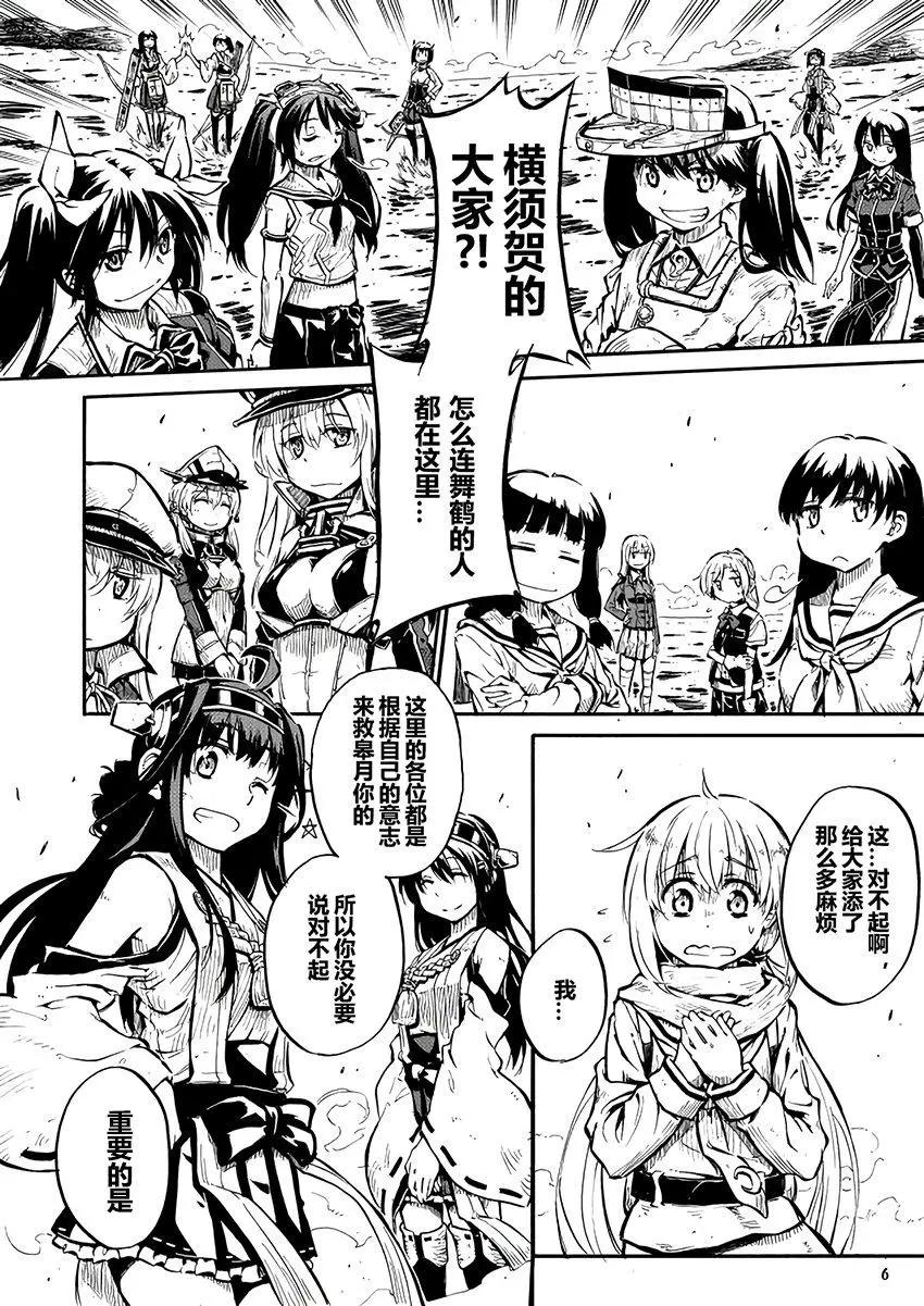 驅逐艦的命運 - 第67回 - 4