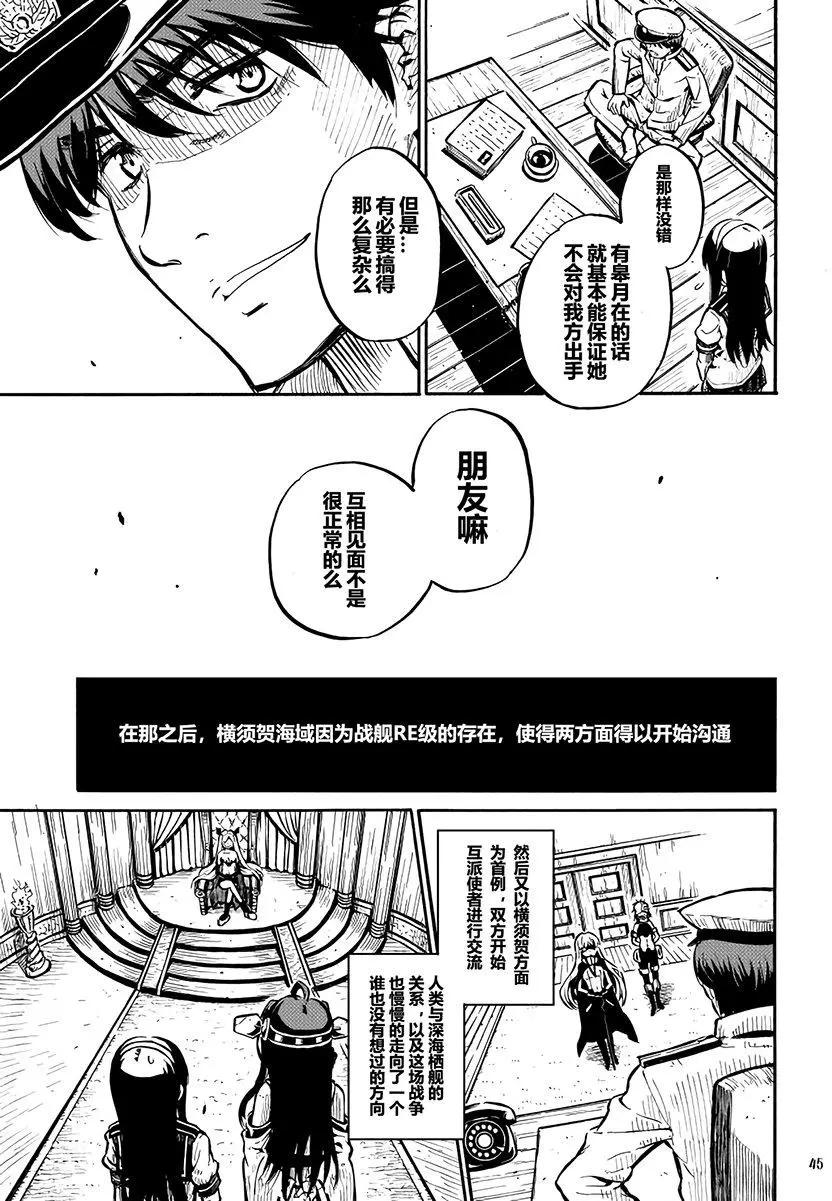 驅逐艦的命運 - 第67回 - 5