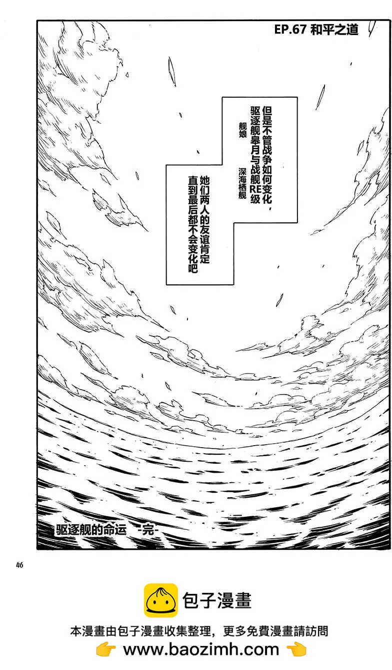 驅逐艦的命運 - 第67回 - 6