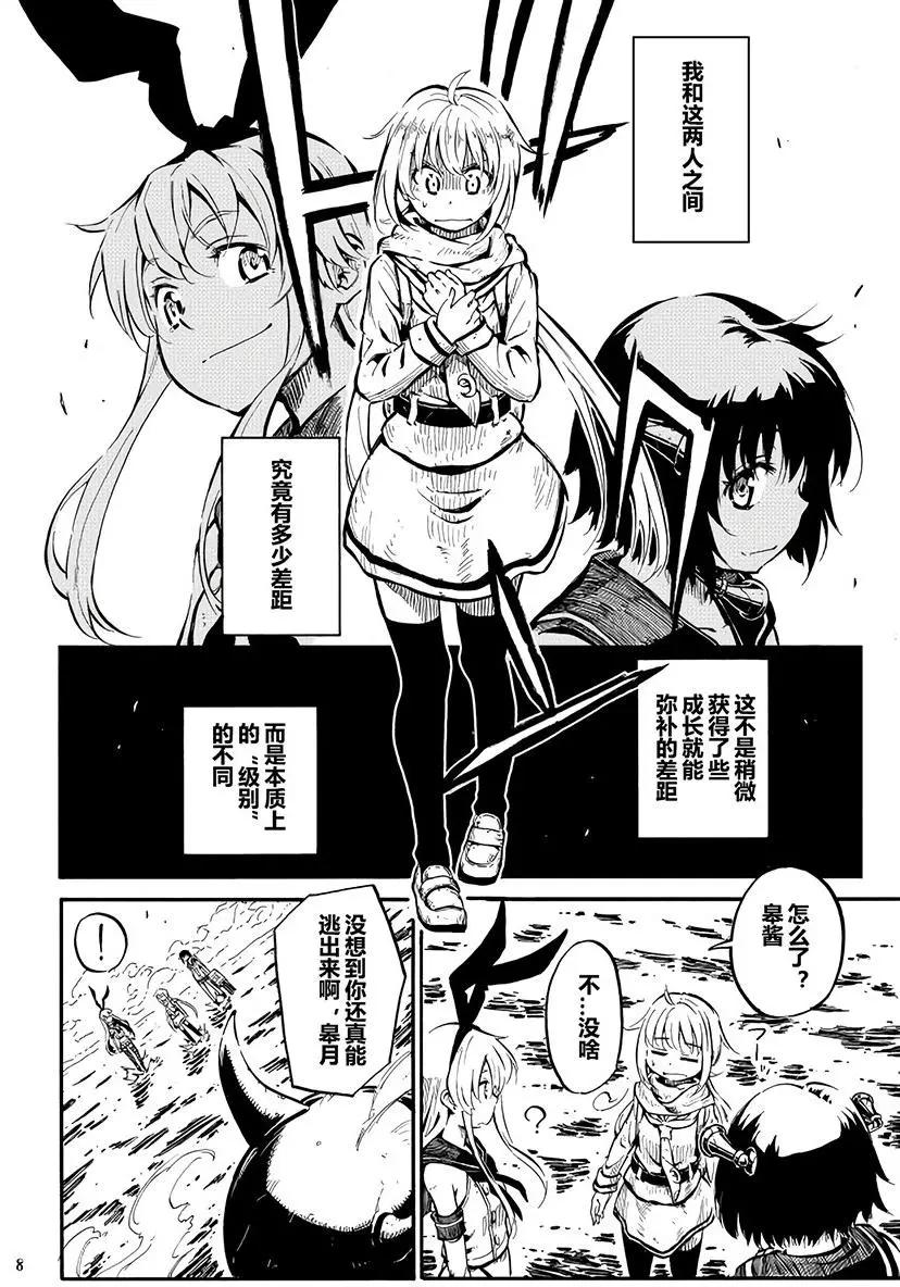 驅逐艦的命運 - 第67回 - 6