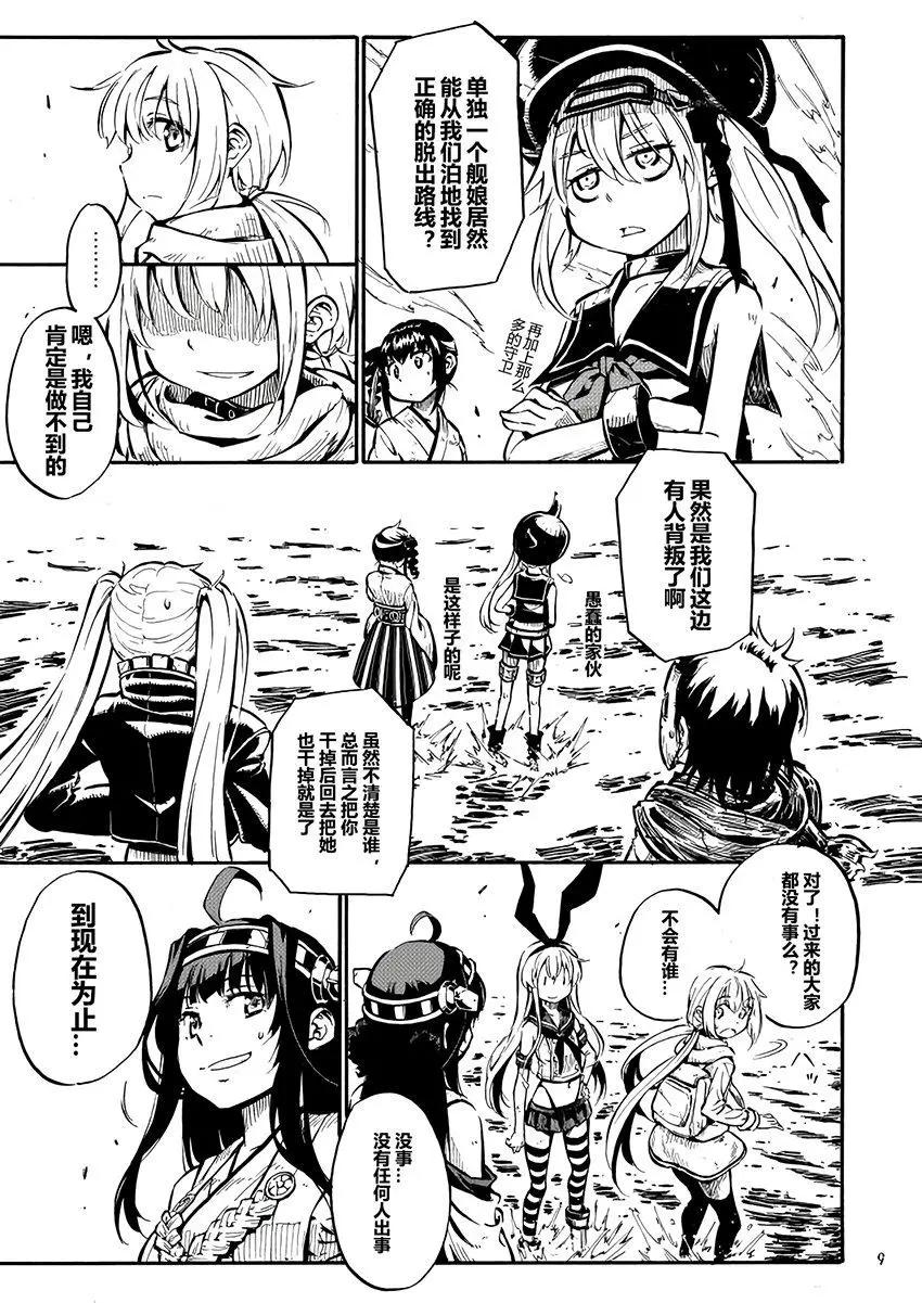 驅逐艦的命運 - 第67回 - 1